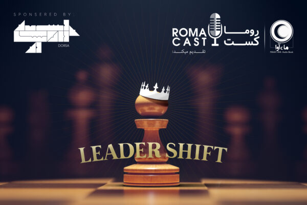 فصل اول- لیدرشیفت