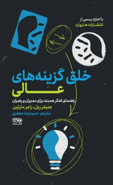 خلق گزینه های عالی