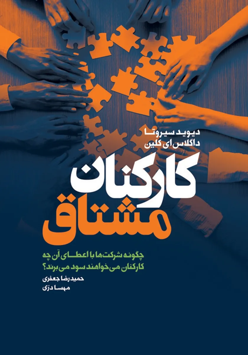 کارکنان مشتاق