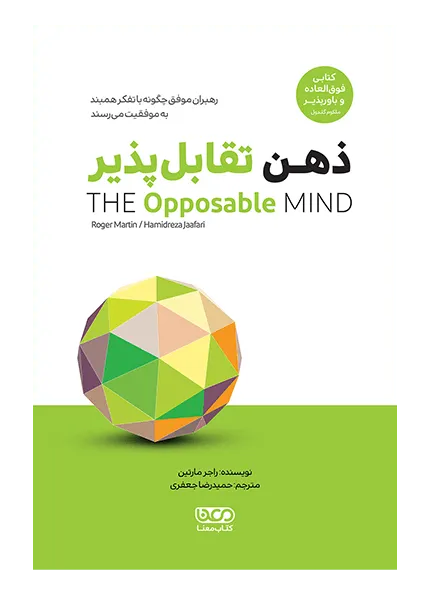 ذهن تقابل پذیر