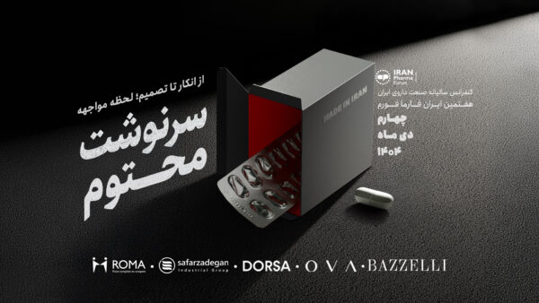 هفتمین ایران فارما فورم Iran Pharma Forum